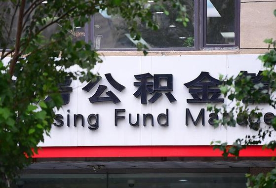 鄂州离职公积金（离职公积金怎么处理）